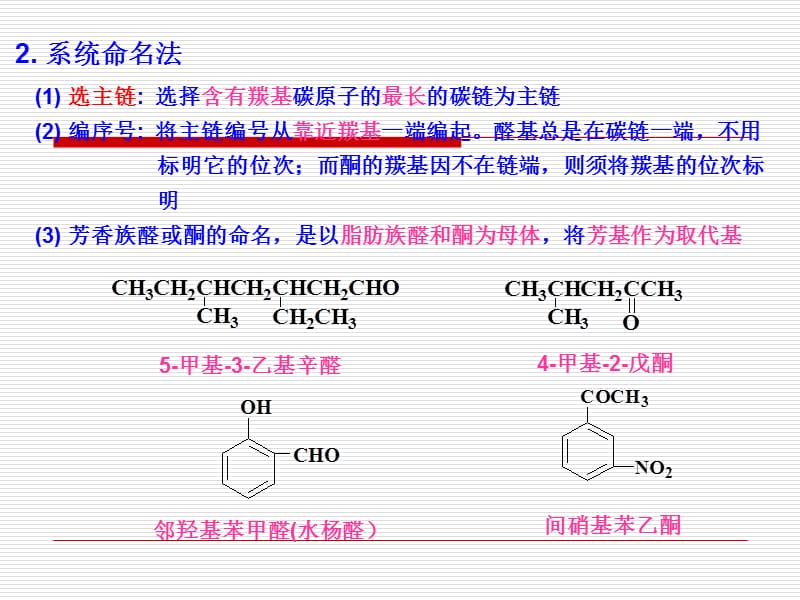 第十一章醛酮和醌.ppt_第2页