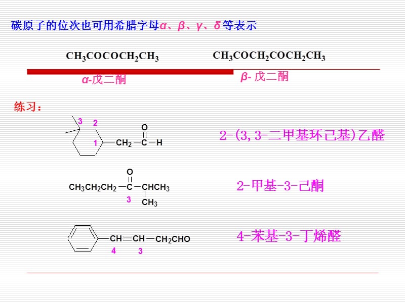 第十一章醛酮和醌.ppt_第3页