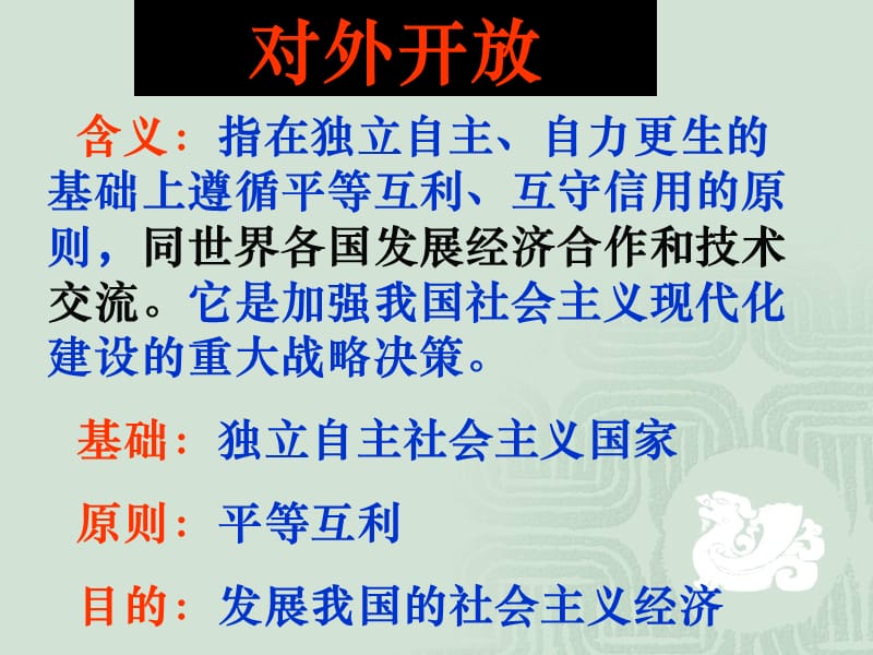 对外开放.ppt_第2页