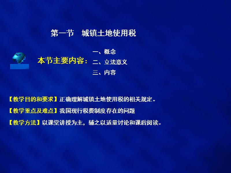 第十四章土地税费管理.ppt_第3页