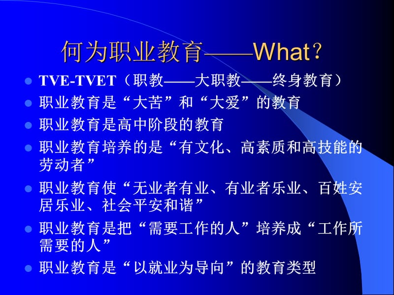 职业教育教务管理实务概论.ppt_第2页