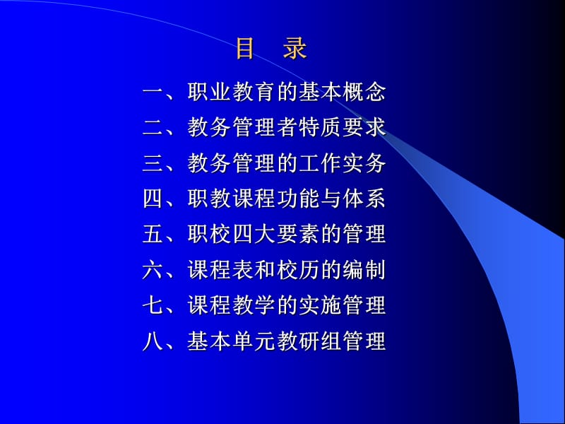 职业教育教务管理实务概论.ppt_第3页