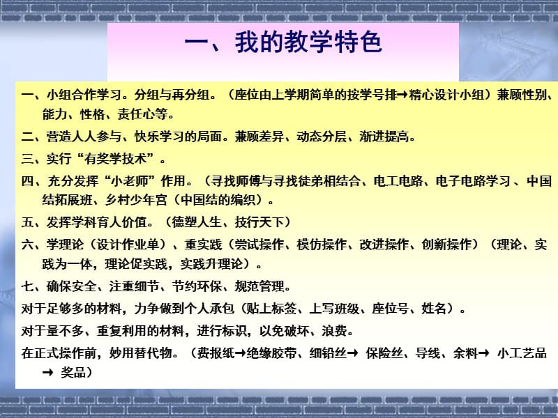 付出什么得到什么学年常识组汇报交流.ppt_第2页