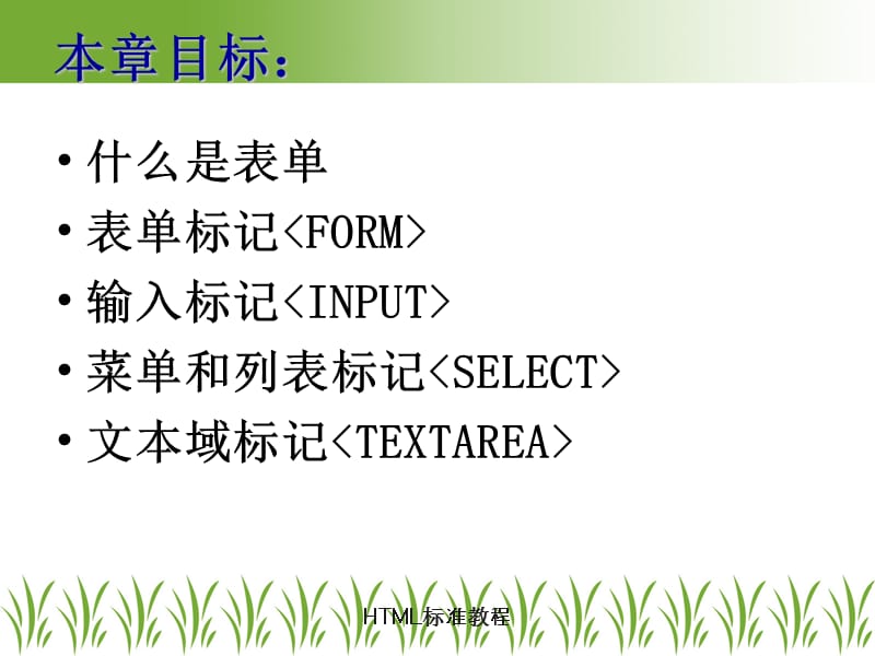 第11章建立表单页面.ppt_第2页