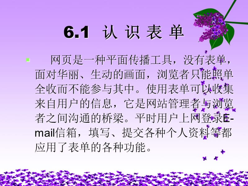 第6章网页表单的编辑.ppt_第2页