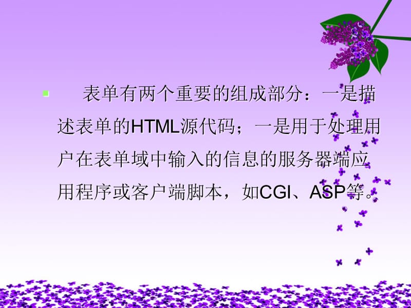 第6章网页表单的编辑.ppt_第3页