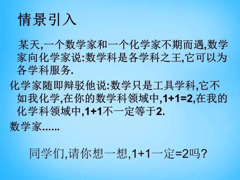 雁江中学化学教学资料 课题3 元素2.ppt_第2页