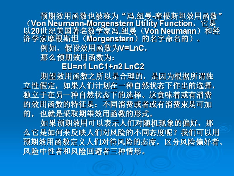 第十三部分不确定与不完全信息.ppt_第3页