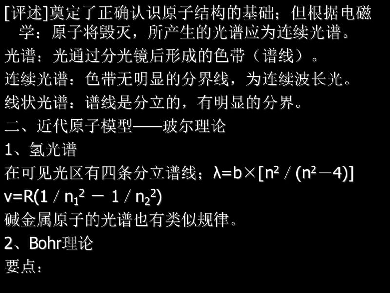 第四部分原子结构教学课件.ppt_第2页