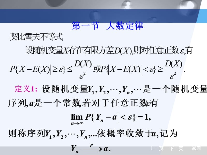 概率统计韩旭里谢永钦版5章课件.ppt_第3页