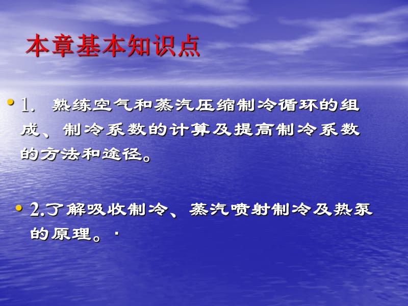 第十一章制冷致冷循环.ppt_第2页