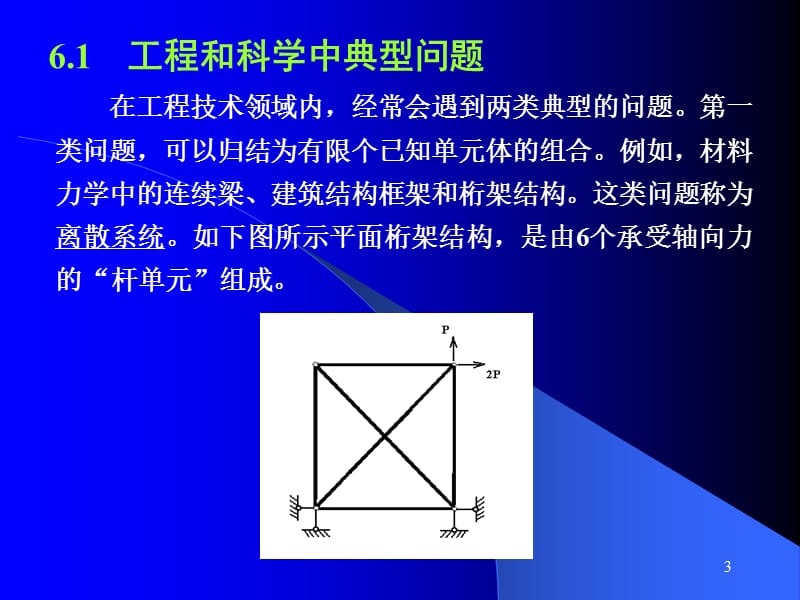 第6章有限元法绪论已排ppt课件.ppt_第3页