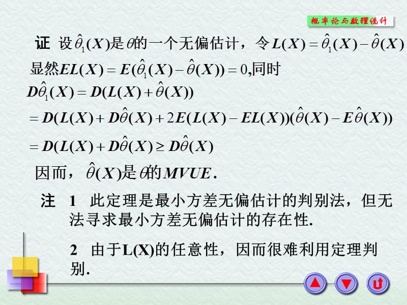 第节最小方差无偏估计和有效估计.PPT_第3页