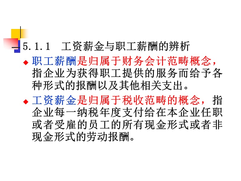 第五企业收益分配的税务筹划.ppt_第3页