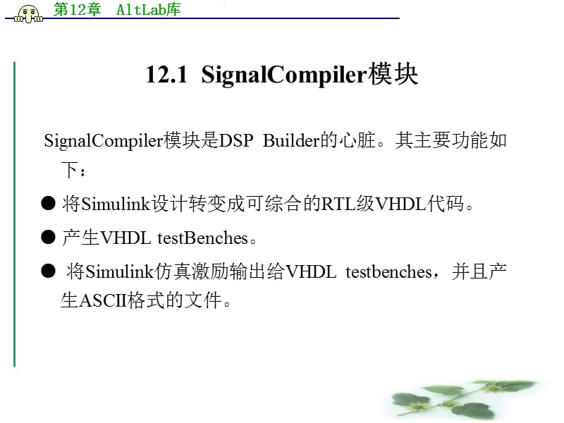 第12章AltLab库.ppt_第2页