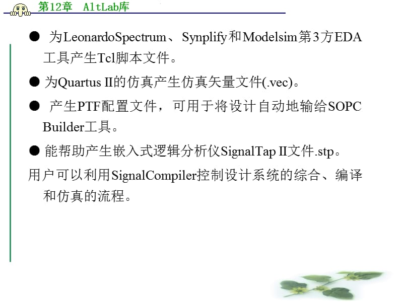 第12章AltLab库.ppt_第3页