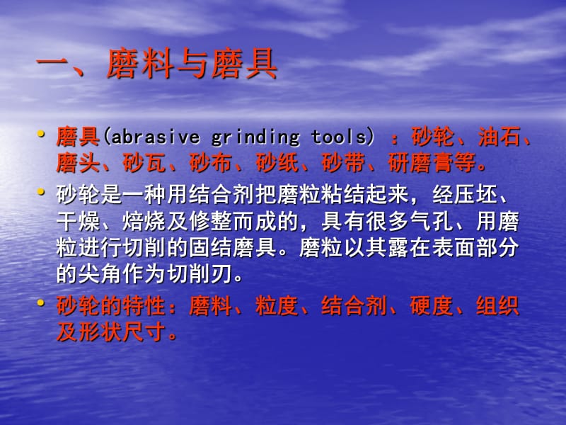 第四节磨具与磨削过程.ppt_第2页