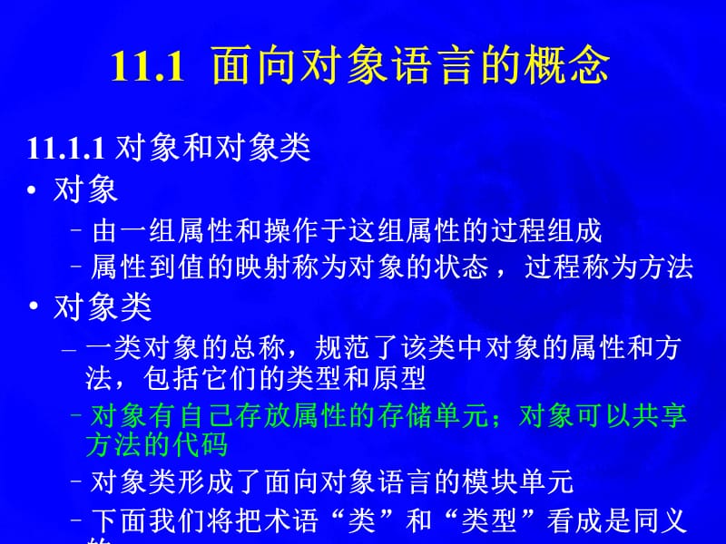 第十一章面向对象语言的编译.ppt_第2页