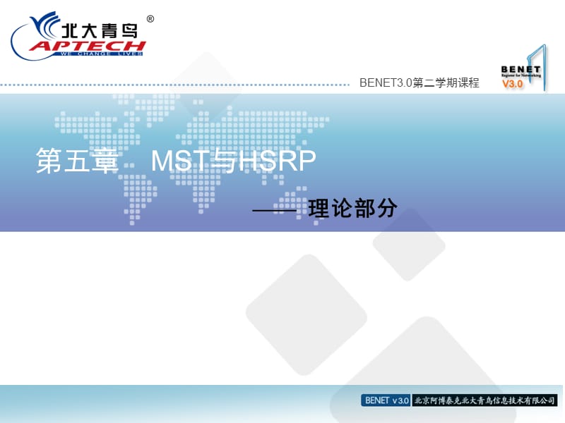 第五章-MST与HSRP.ppt_第1页