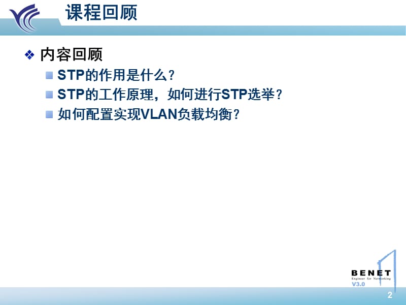 第五章-MST与HSRP.ppt_第2页