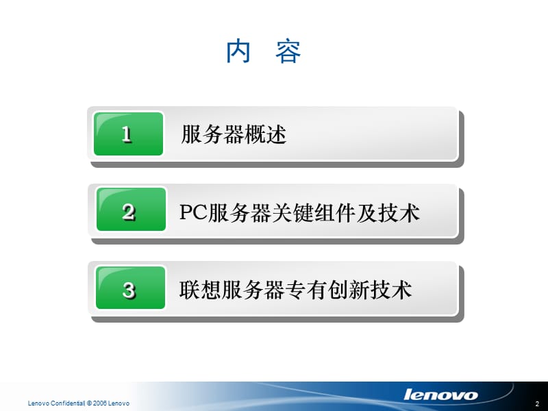 服务器基础入门资料.ppt_第2页
