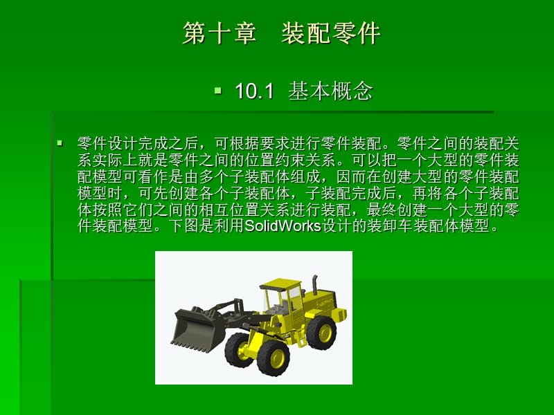 第十章　装配零件.ppt_第1页