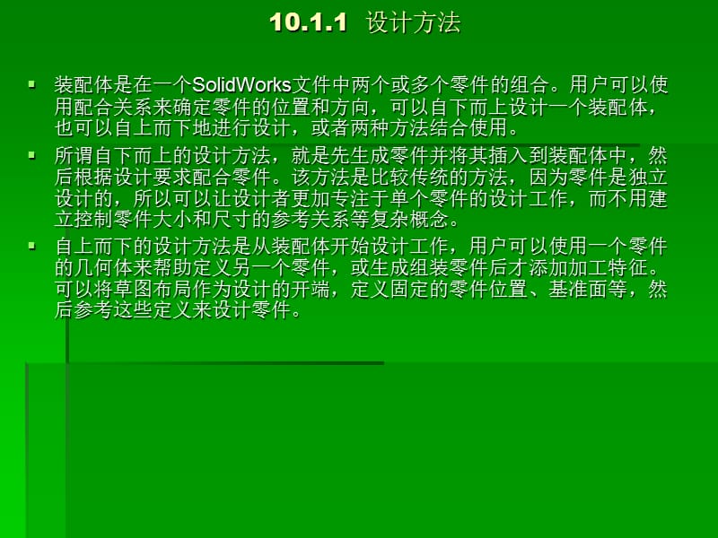 第十章　装配零件.ppt_第2页