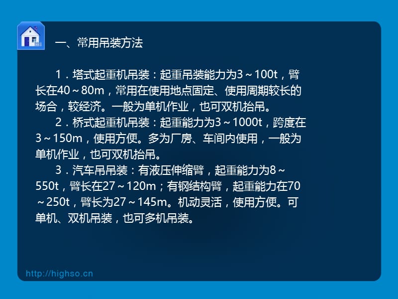 机电工程管理与实务3.ppt_第3页