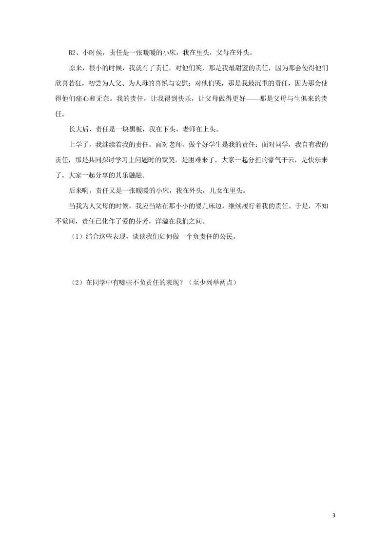 2017秋九年级政治全册第一单元承担责任服务社会第一课责任与角色同在第1框我对谁负责谁对我负责学案无.wps_第3页