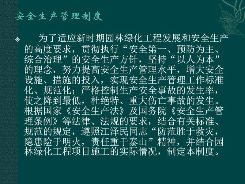 安全生产管理制度_图文.ppt.ppt_第3页