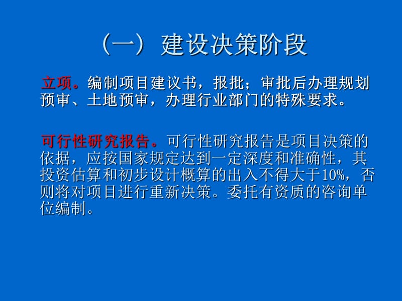 建设项目管理和稽察操作实务.ppt_第3页