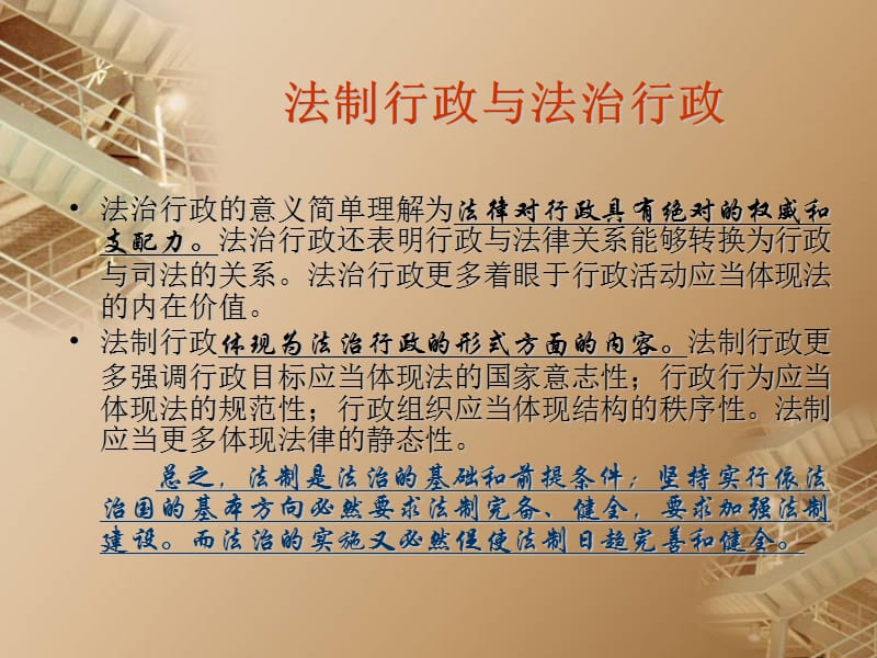 第十三部分法治行政.ppt_第2页