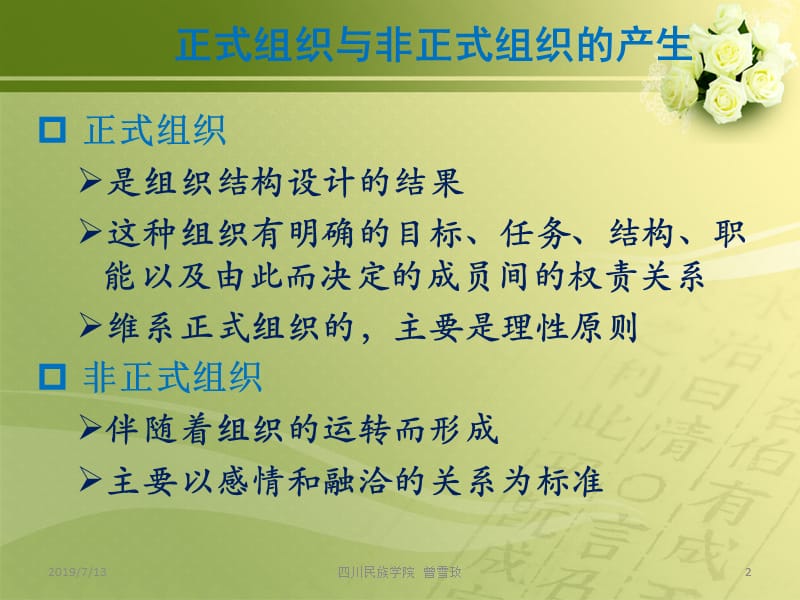 第十一章组织力量的整合.ppt_第2页