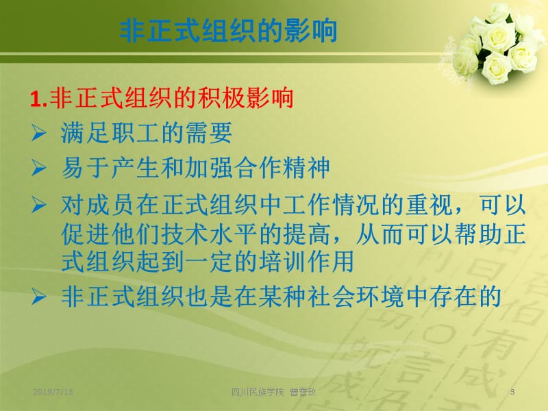 第十一章组织力量的整合.ppt_第3页