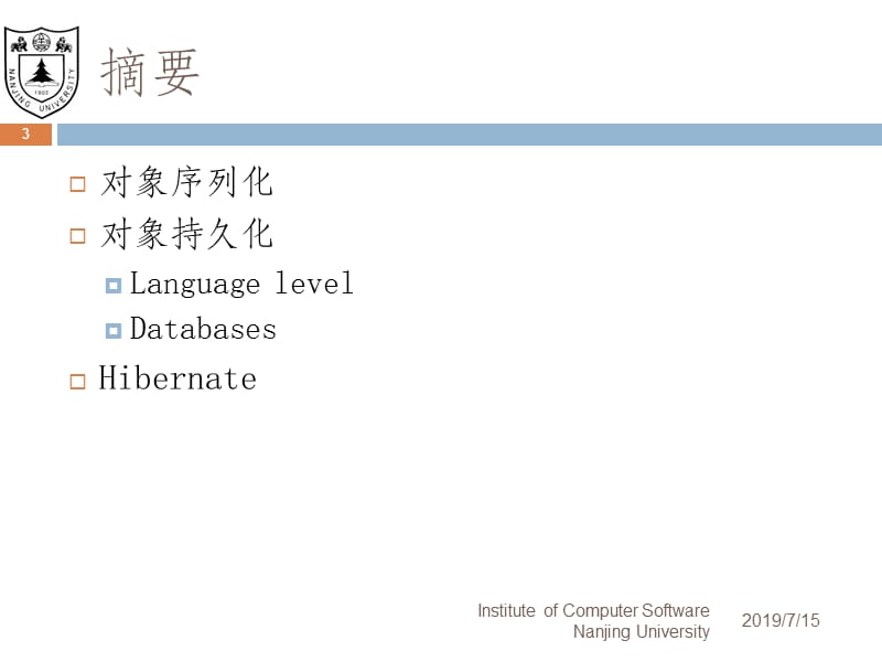 对象序列化和持久化.ppt_第3页