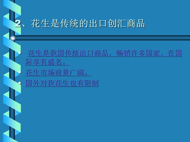 第六章主要经济作物栽培.ppt_第3页