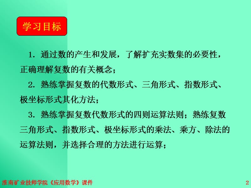 第讲复数的概念.ppt_第2页