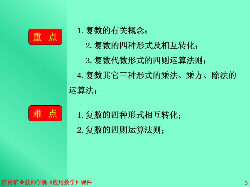 第讲复数的概念.ppt_第3页