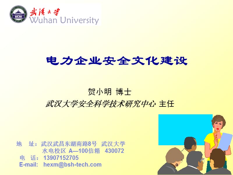 电力企业安全文化建设ppt课件.ppt_第1页