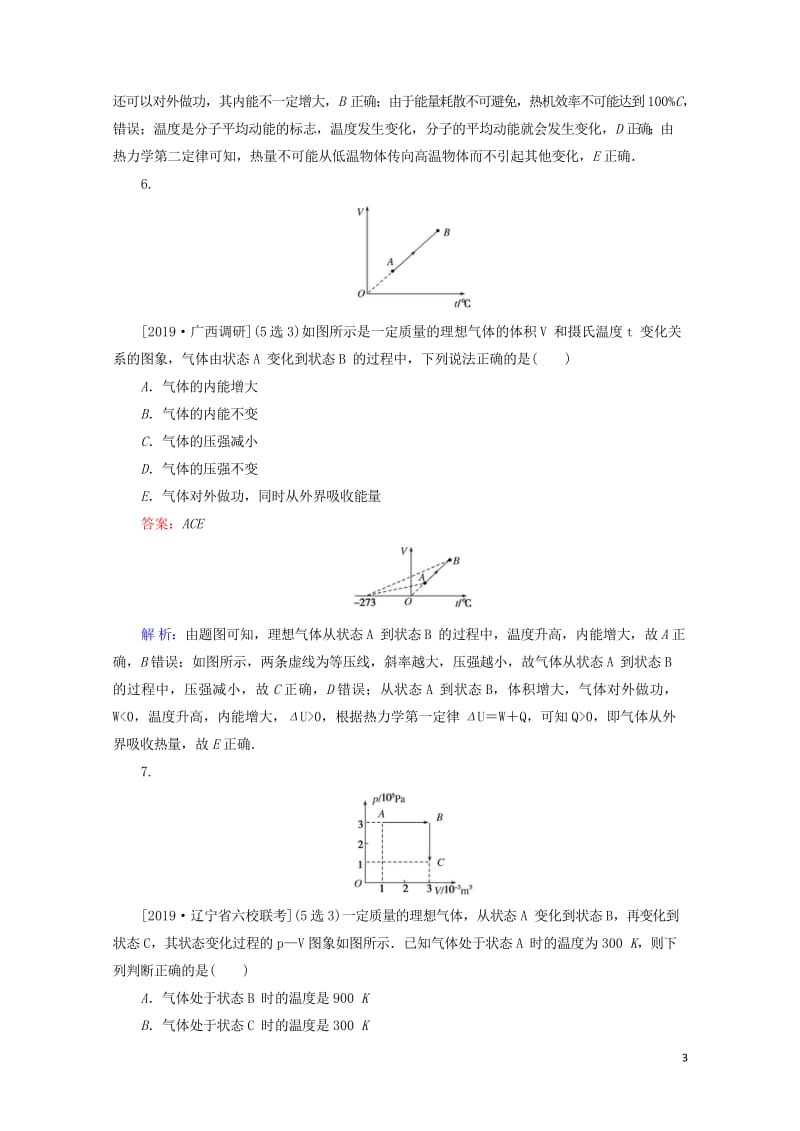 2020版高考物理一轮复习全程训练计划课练35热力学定律和能量守恒含解析20190429330.wps_第3页