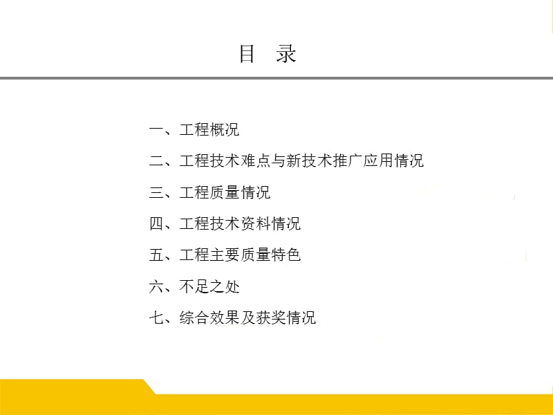 框架结构砖混结构综合项目施工及质量情况汇报.ppt_第2页