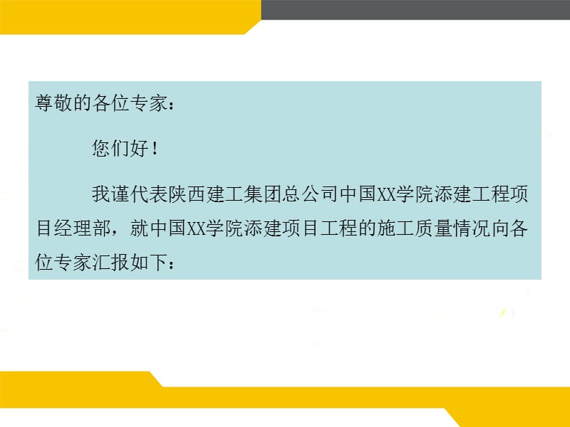 框架结构砖混结构综合项目施工及质量情况汇报.ppt_第3页