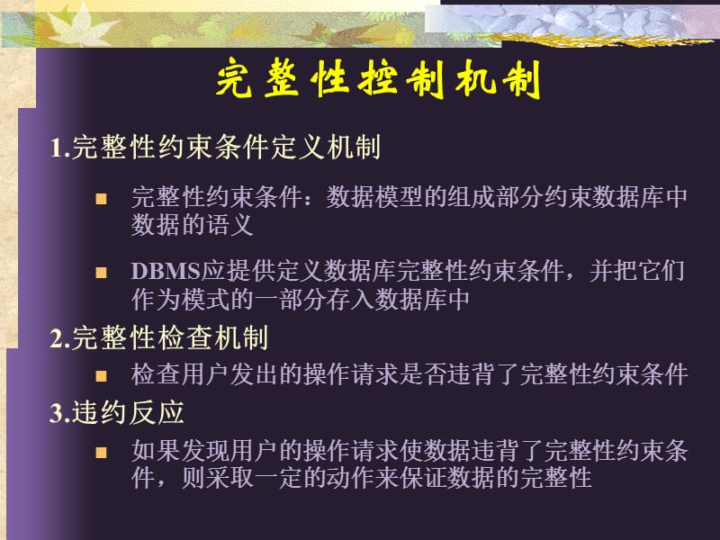 第十章数据库完整性.ppt_第3页