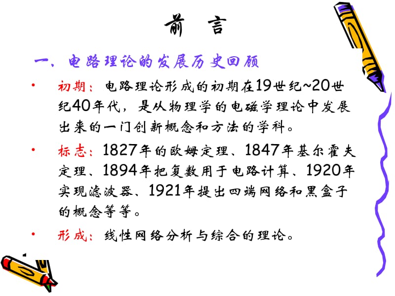 电路模型变量功率电阻元件1.ppt_第2页