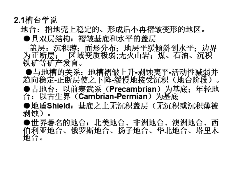 大地构造.ppt_第3页