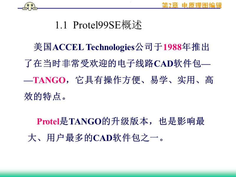 第1、2章 电原理图编辑.ppt_第3页