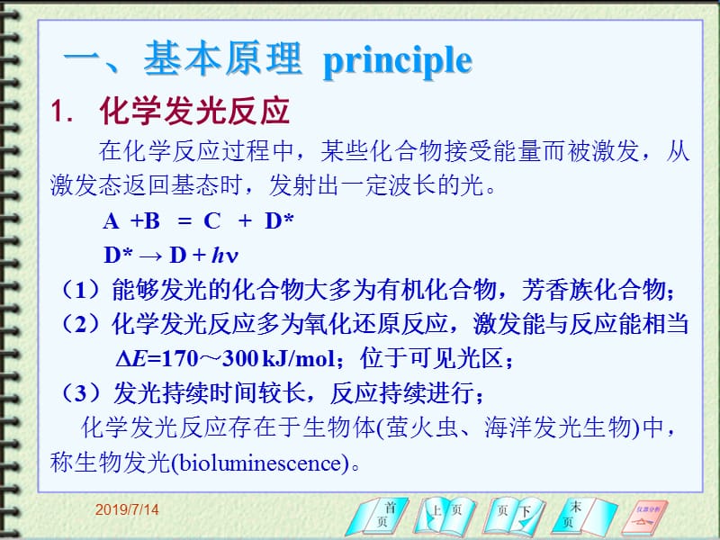 第十六章分子发光分析法.ppt_第2页