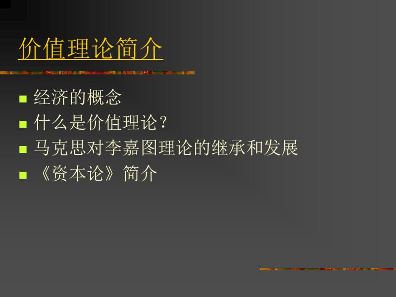 第二讲劳动价值论555207955.ppt_第3页