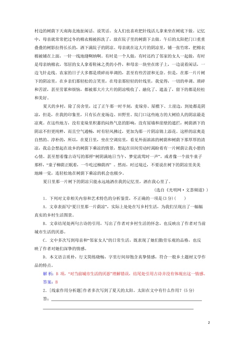 2020届高考语文一轮总复习专题检测三十五含解析201904262108.wps_第2页