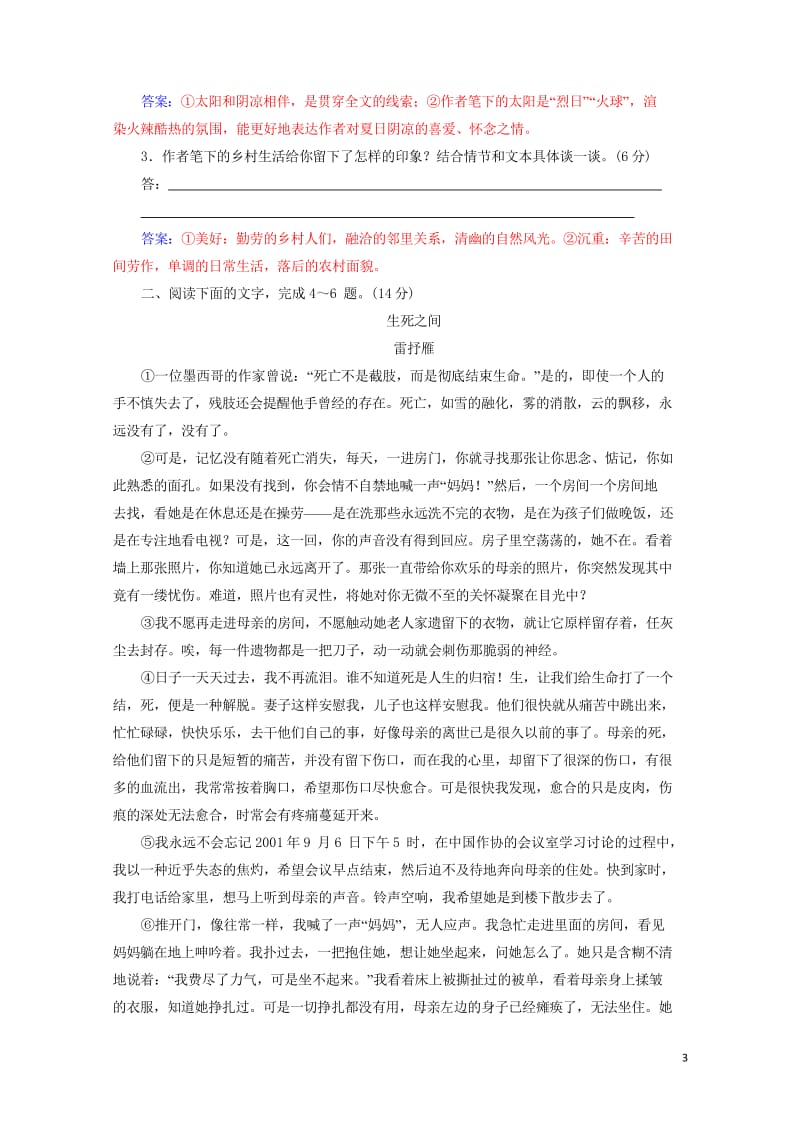 2020届高考语文一轮总复习专题检测三十五含解析201904262108.wps_第3页